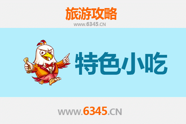 东莞石排镇特色小吃美食攻略